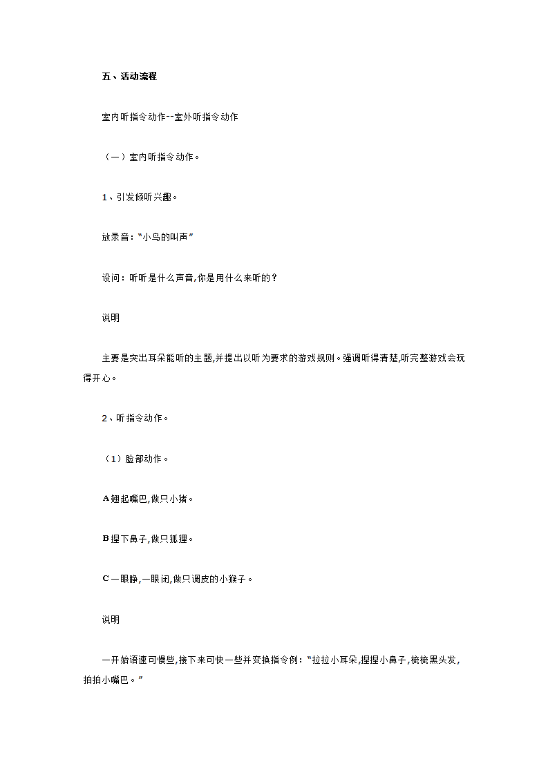 听指挥_大班优质课_02.png
