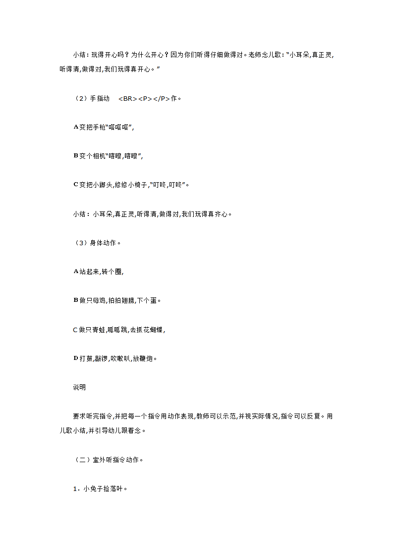 听指挥_大班优质课_03.png