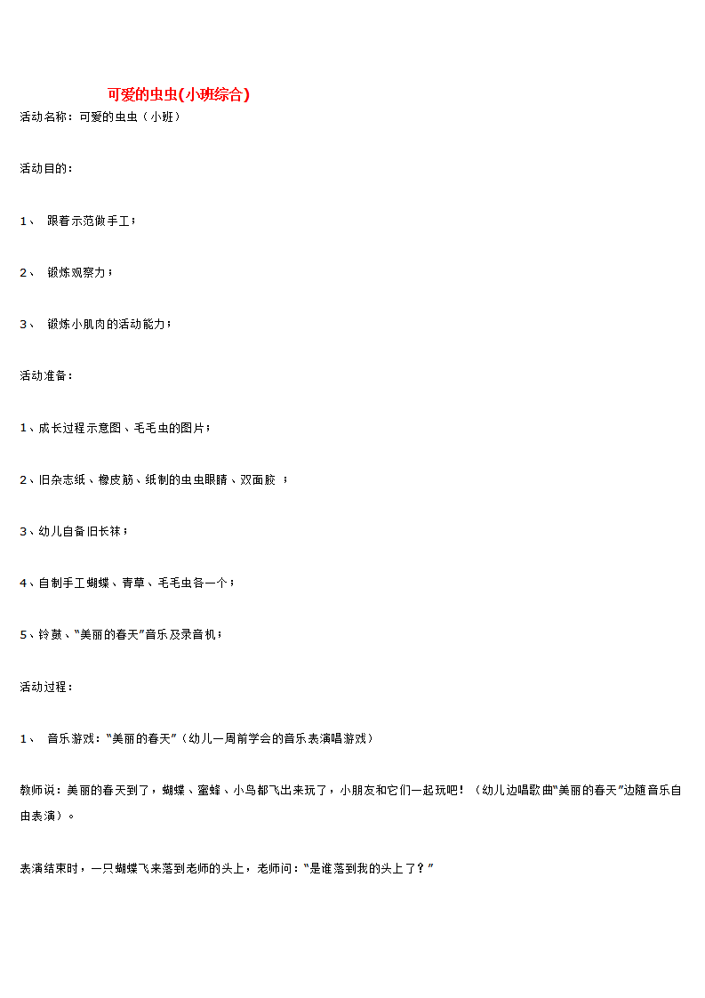 可爱的虫虫_大班优质课_01.png
