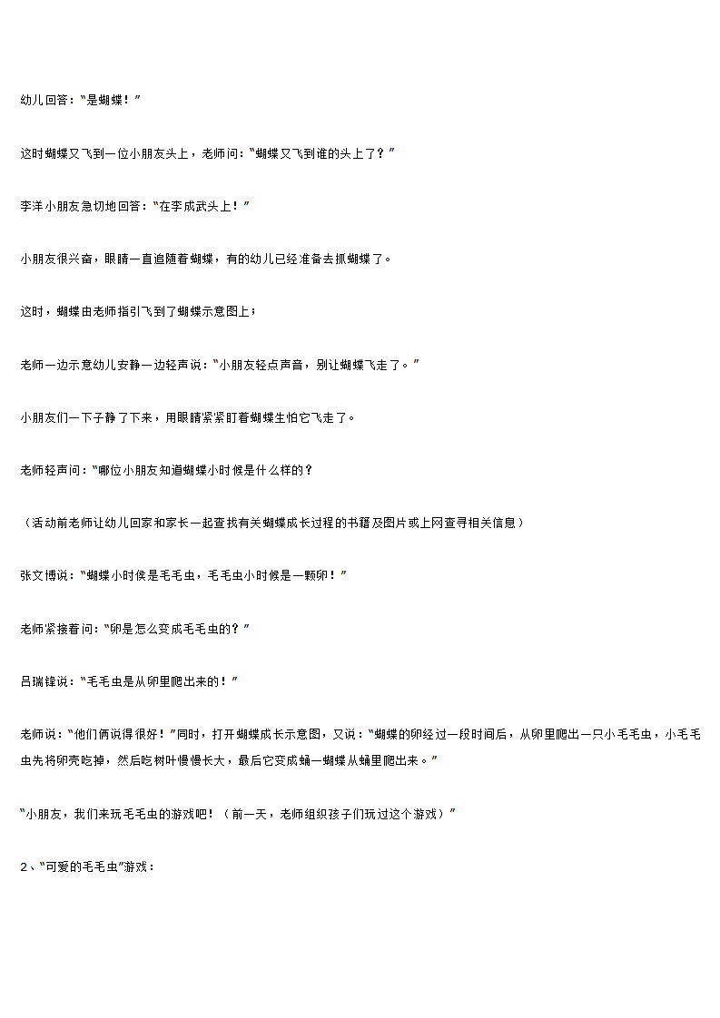 可爱的虫虫_大班优质课_02.png