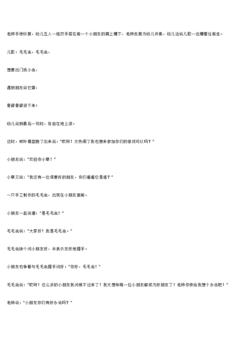 可爱的虫虫_大班优质课_03.png