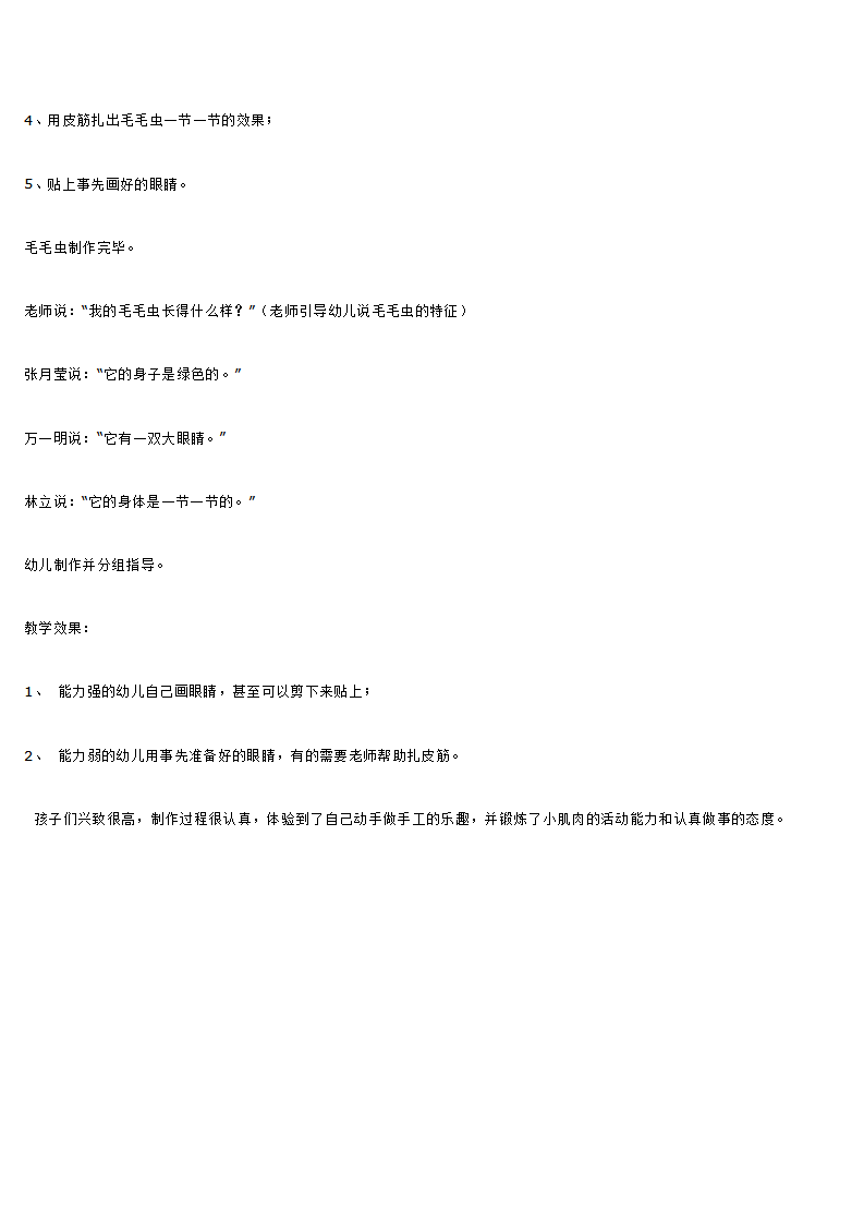 可爱的虫虫_大班优质课_05.png