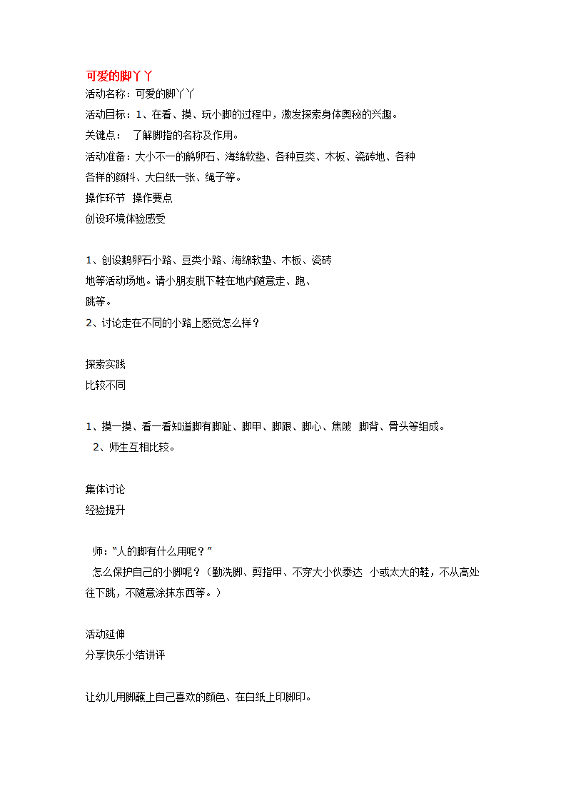 可爱的脚丫丫_大班优质课_01.png