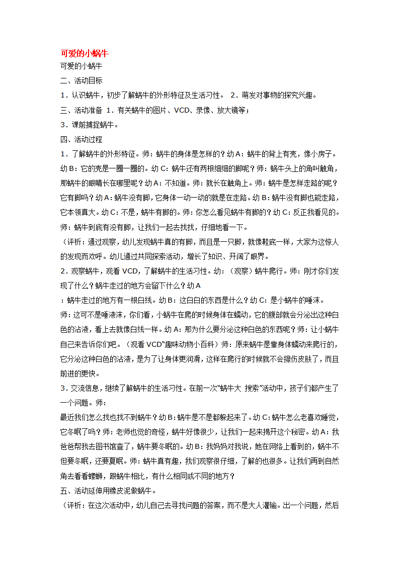 可爱的小蜗牛_大班优质课_01.png