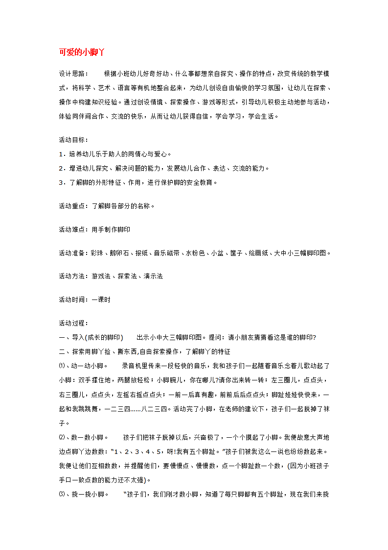 可爱的小脚丫_大班优质课_01.png