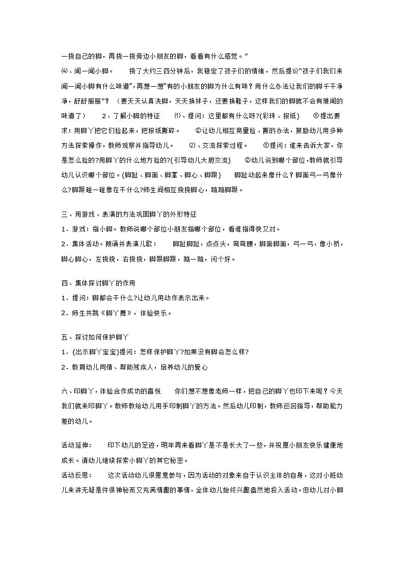 可爱的小脚丫_大班优质课_02.png