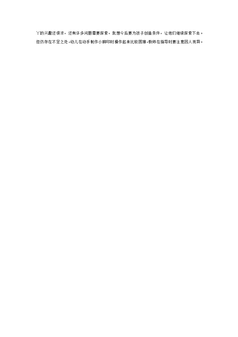 可爱的小脚丫_大班优质课_03.png