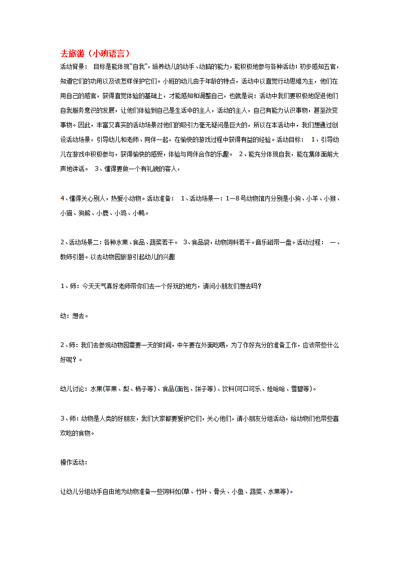 去旅游_大班优质课_01.png