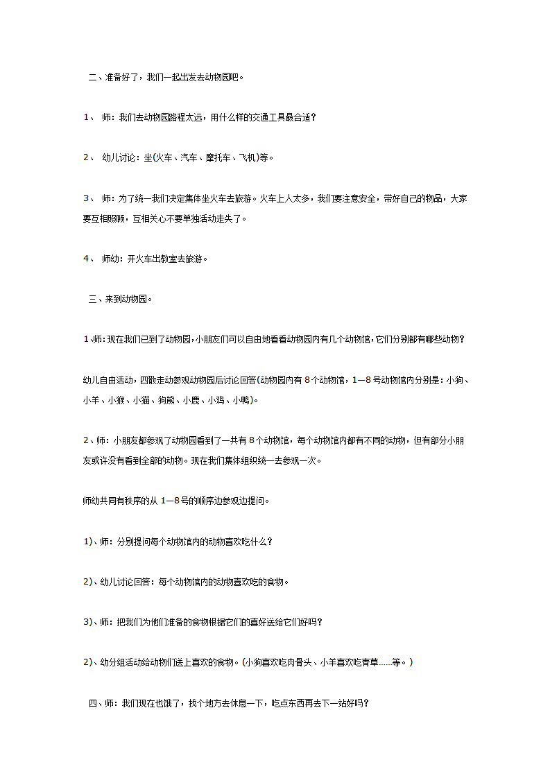 去旅游_大班优质课_02.png