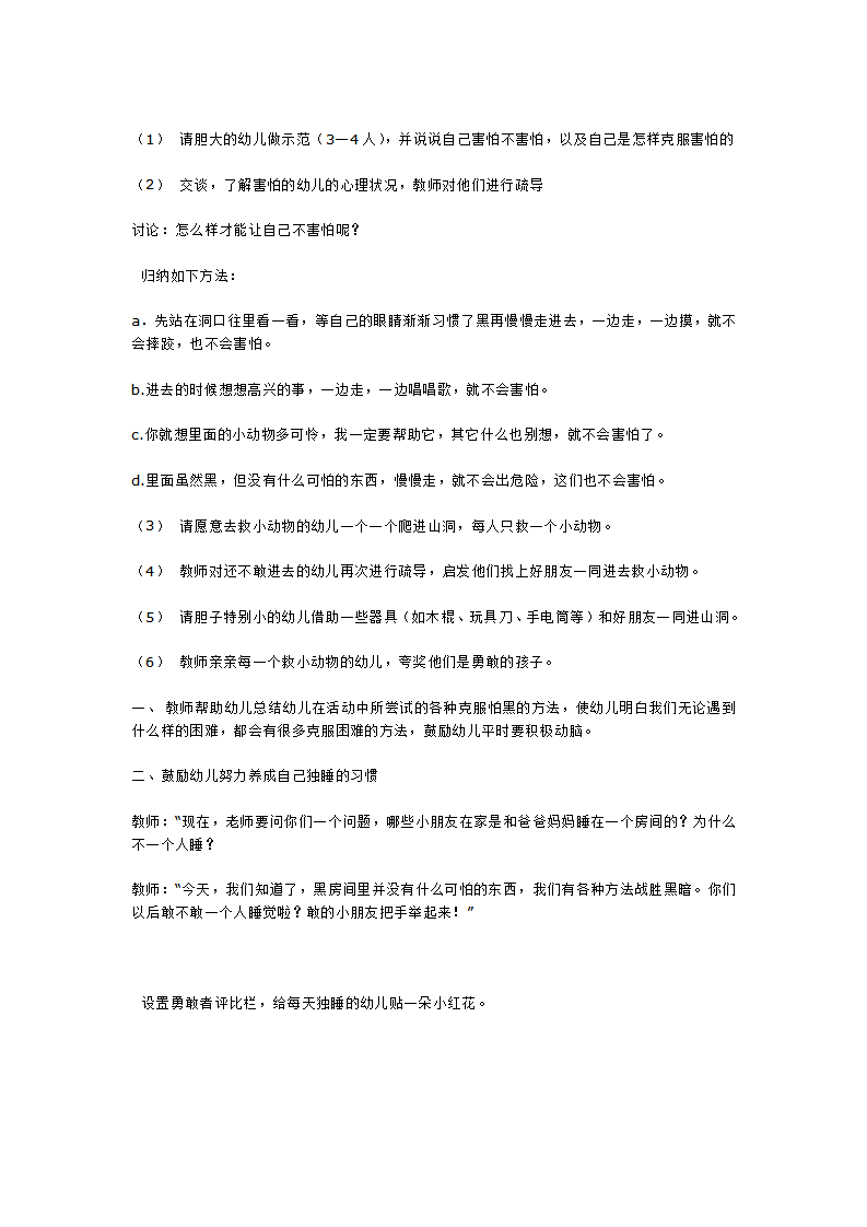 去救小动物的教案_大班优质课_02.png