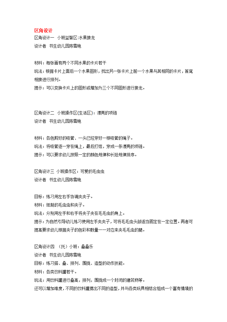 区角设计_大班优质课_01.png
