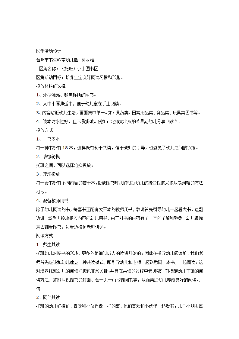 区角设计_大班优质课_03.png