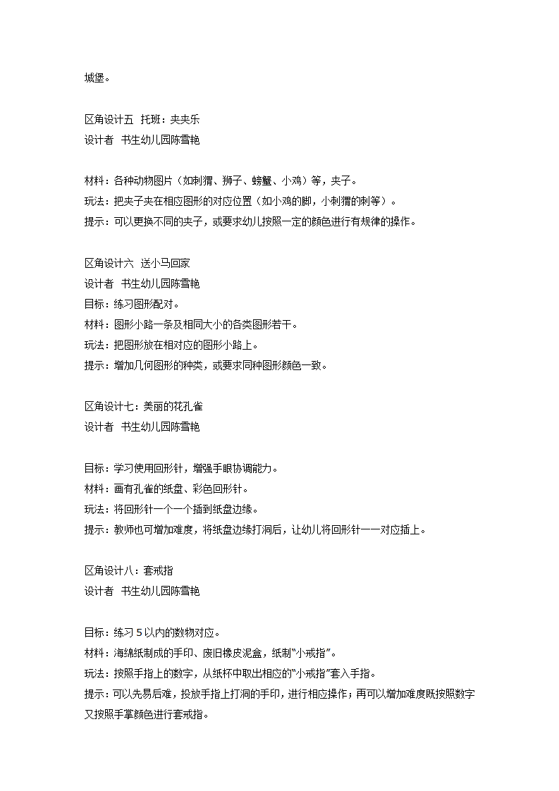 区角设计_大班优质课_02.png