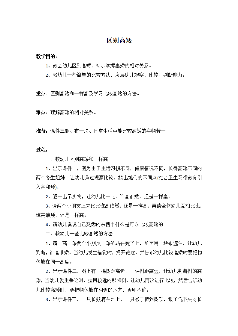 区别高矮_大班优质课_01.png
