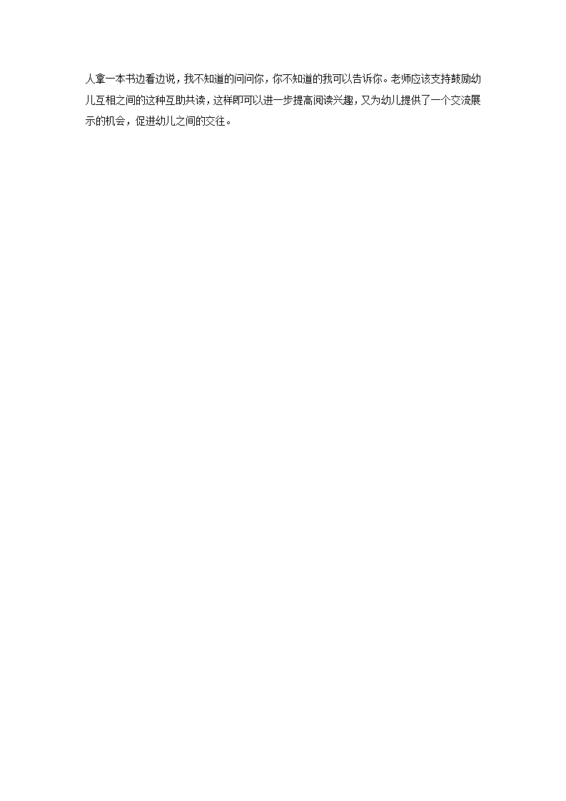区角设计_大班优质课_04.png