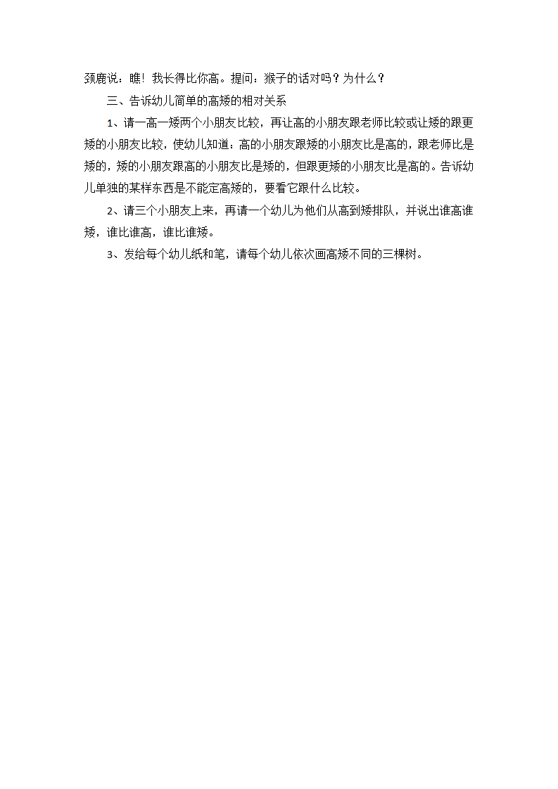 区别高矮_大班优质课_02.png