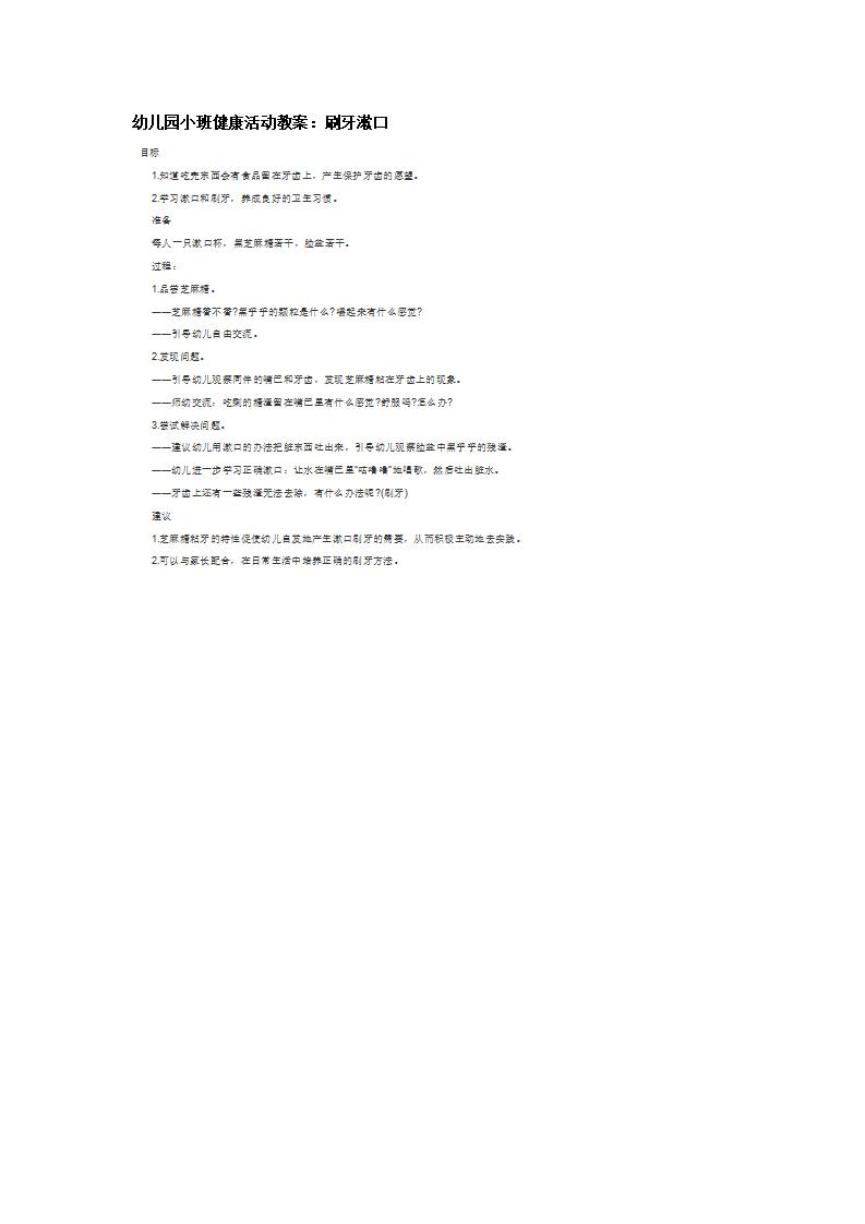 刷牙漱口_大班优质课_01.png