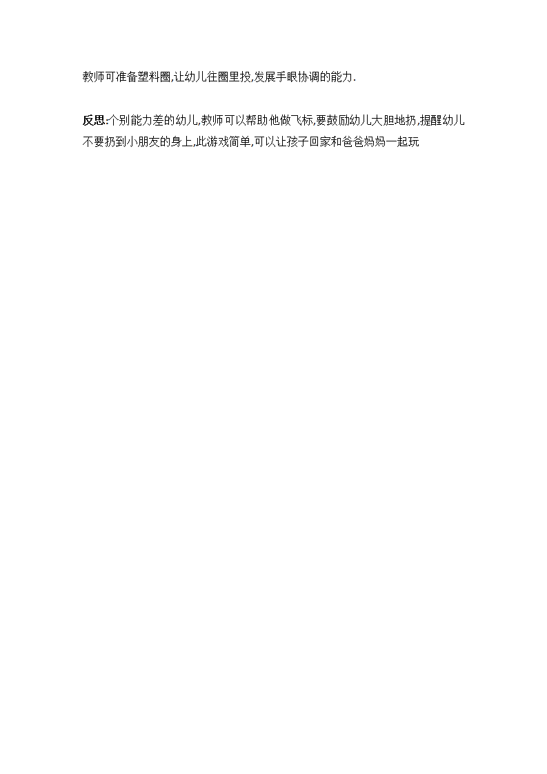 健康活动-----彩色飞标_大班优质课_02.png
