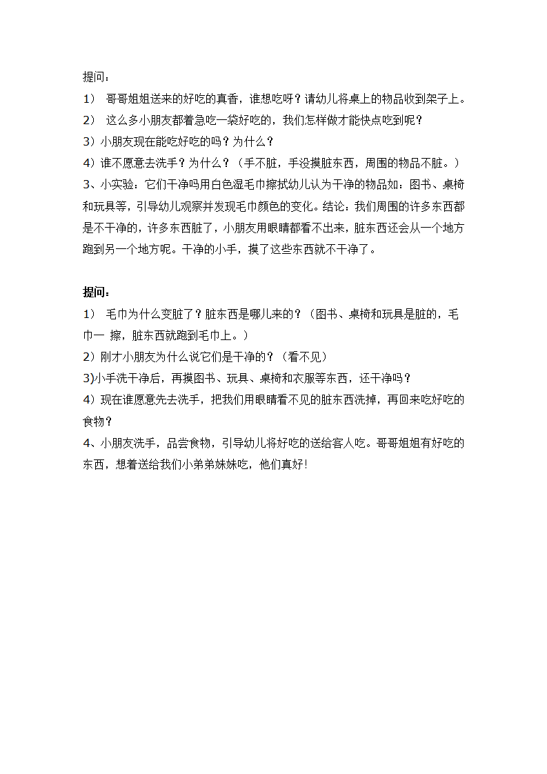 健康活动 该不该洗小手_大班优质课_02.png