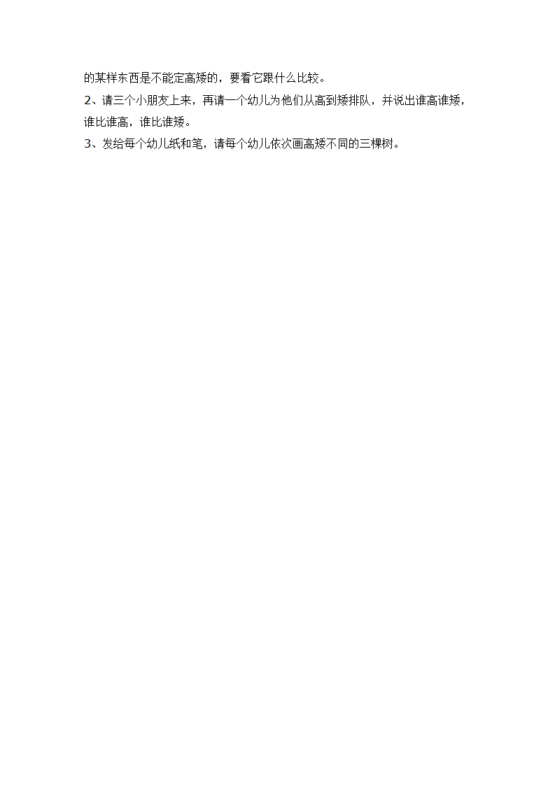 健康活动 区别高矮_大班优质课_02.png