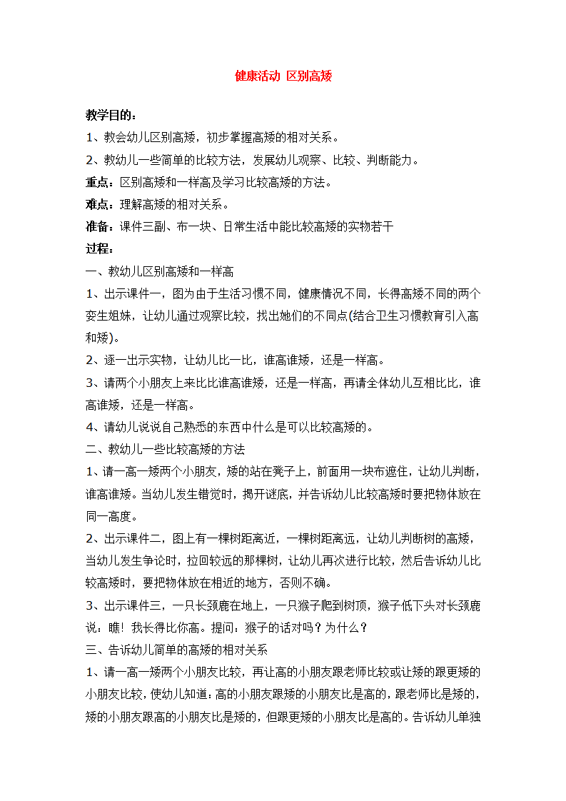 健康活动 区别高矮_大班优质课_01.png