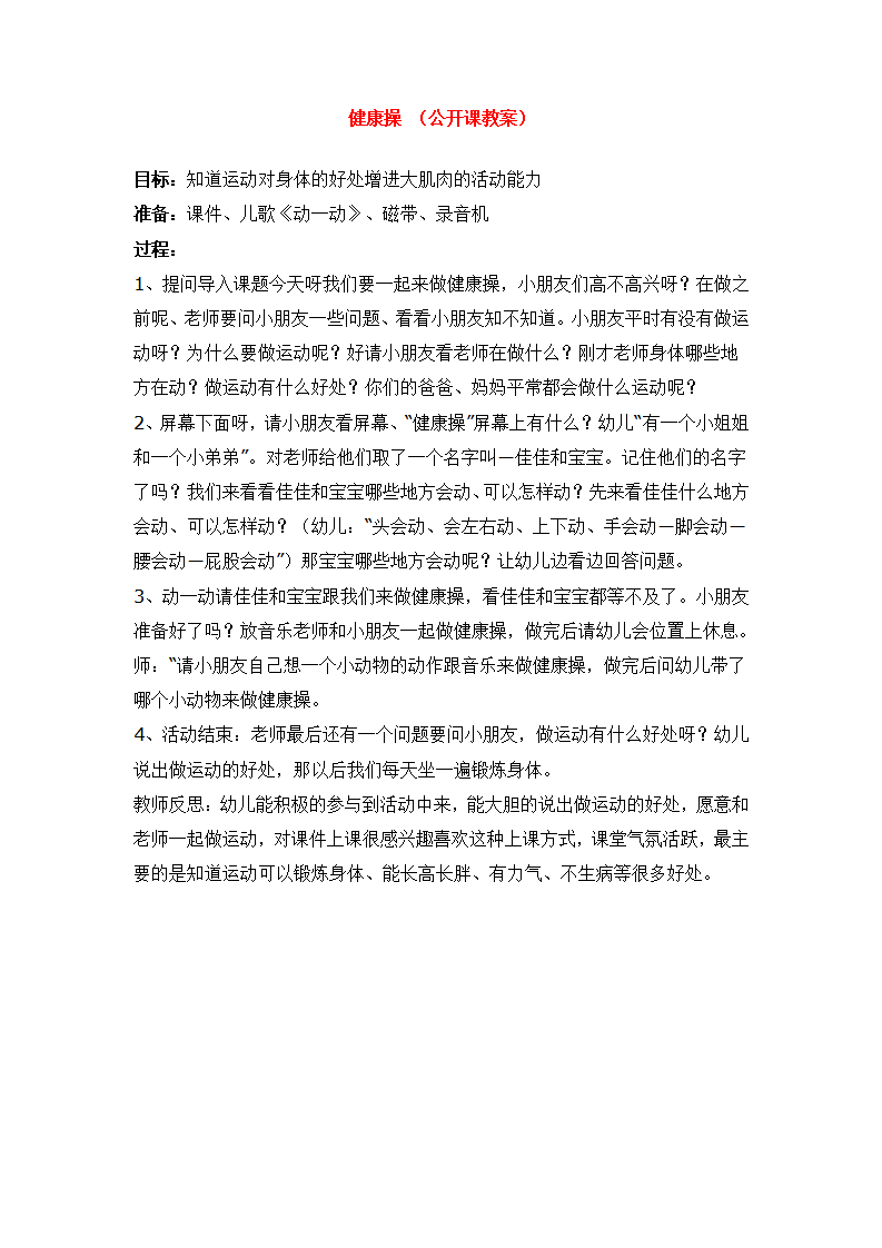 健康操_大班优质课_01.png