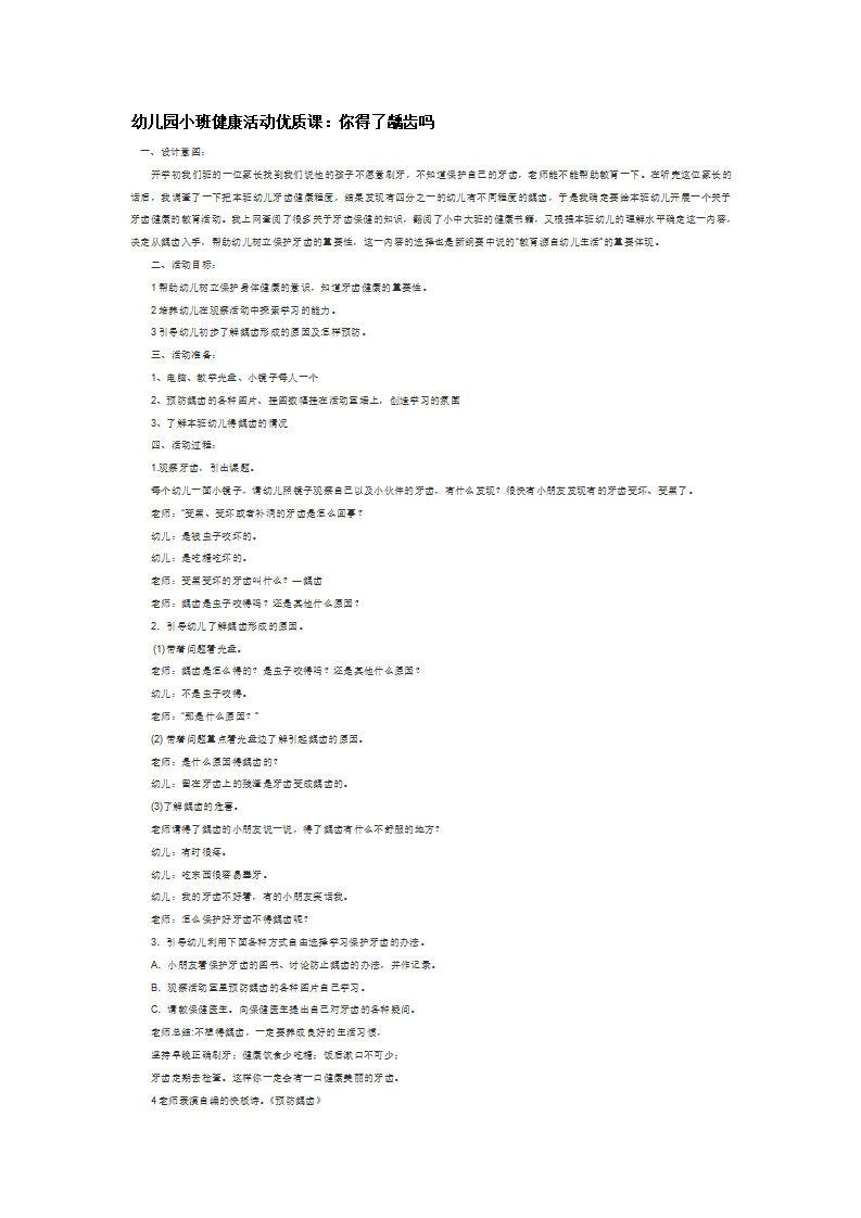 你得了龋齿吗_大班优质课_01.png