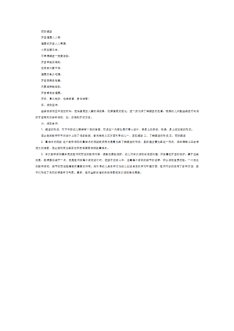 你得了龋齿吗_大班优质课_02.png