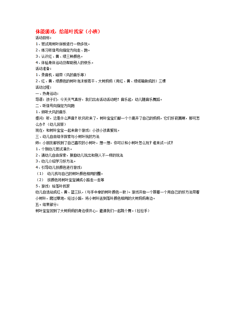 体能游戏：给落叶找家（小班）_大班优质课_01.png