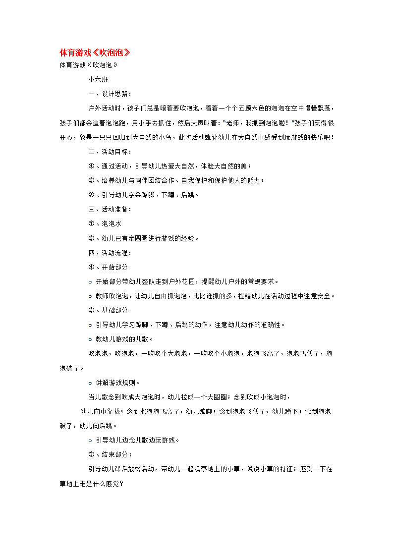 体育游戏《吹泡泡》_大班优质课_01.png