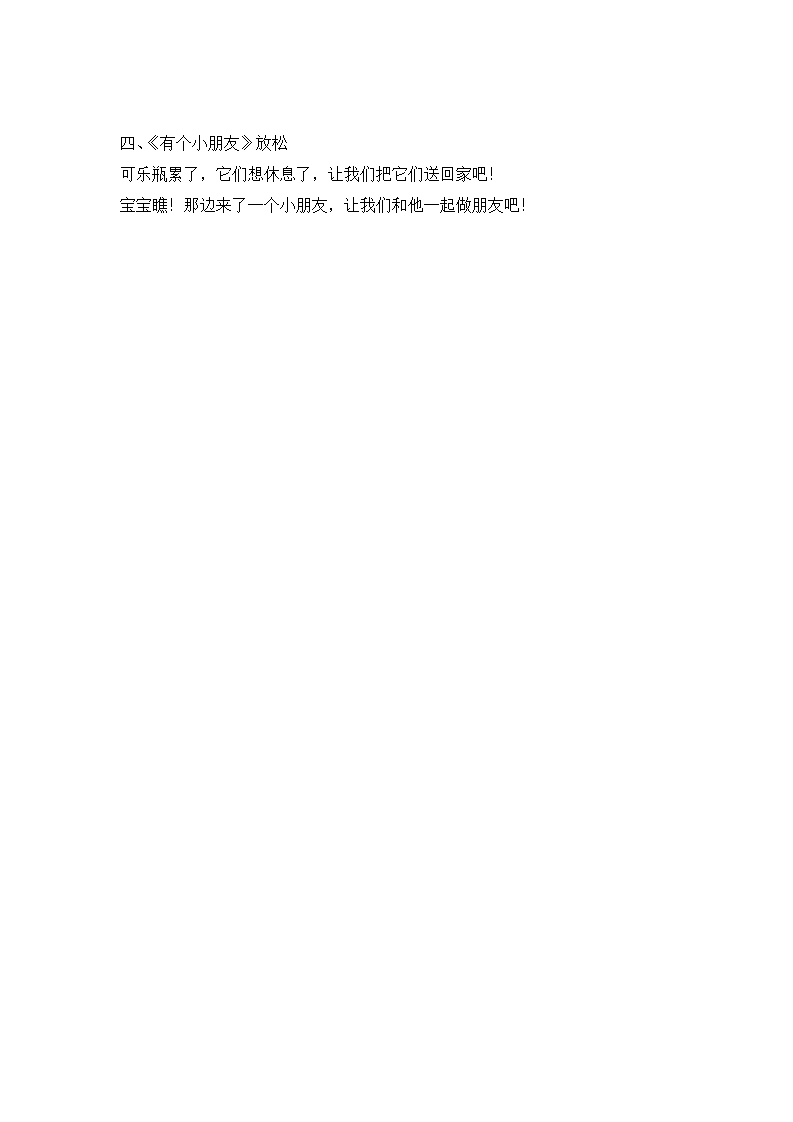 体育活动：玩可乐瓶_大班优质课_02.png