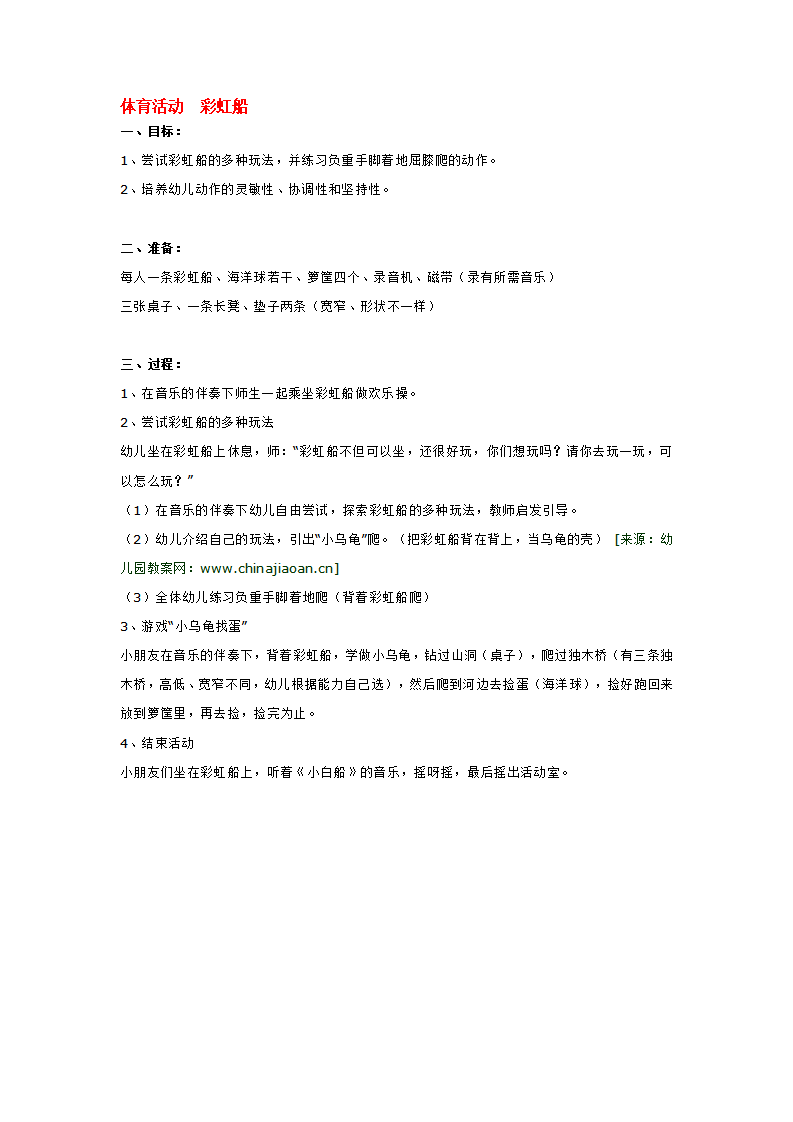 体育活动  彩虹船_大班优质课_01.png
