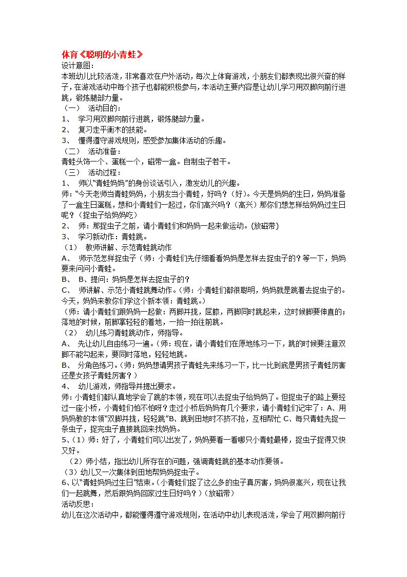 体育《聪明的小青蛙》_大班优质课_01.png