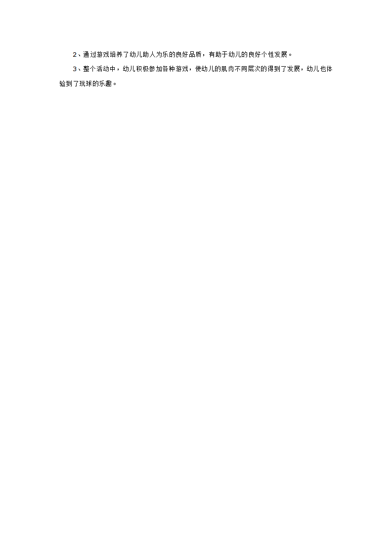 体育教学设计  神奇运球手_大班优质课_02.png