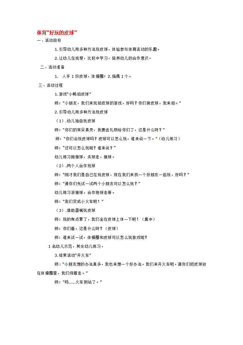 体育“好玩的皮球”_大班优质课_01.png