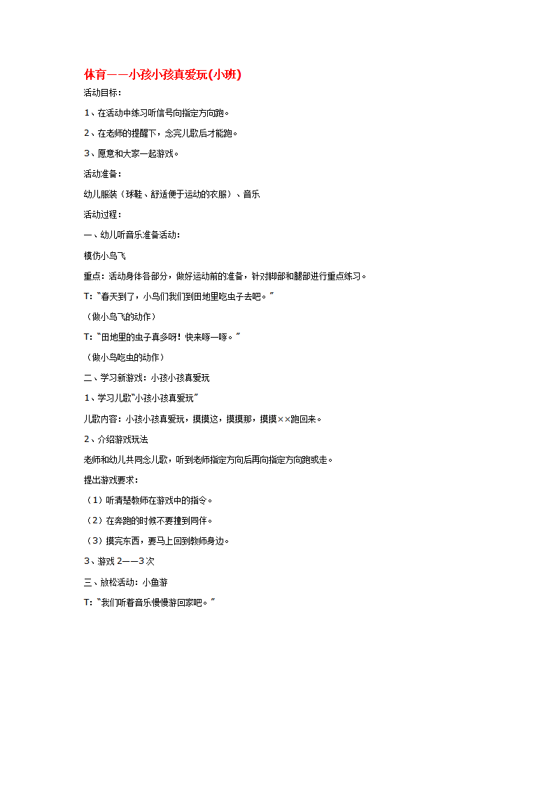 体育——小孩小孩真爱玩小班_大班优质课_01.png