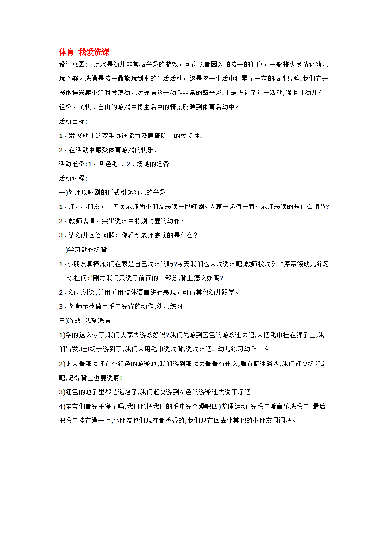 体育 我爱洗澡_大班优质课_01.png
