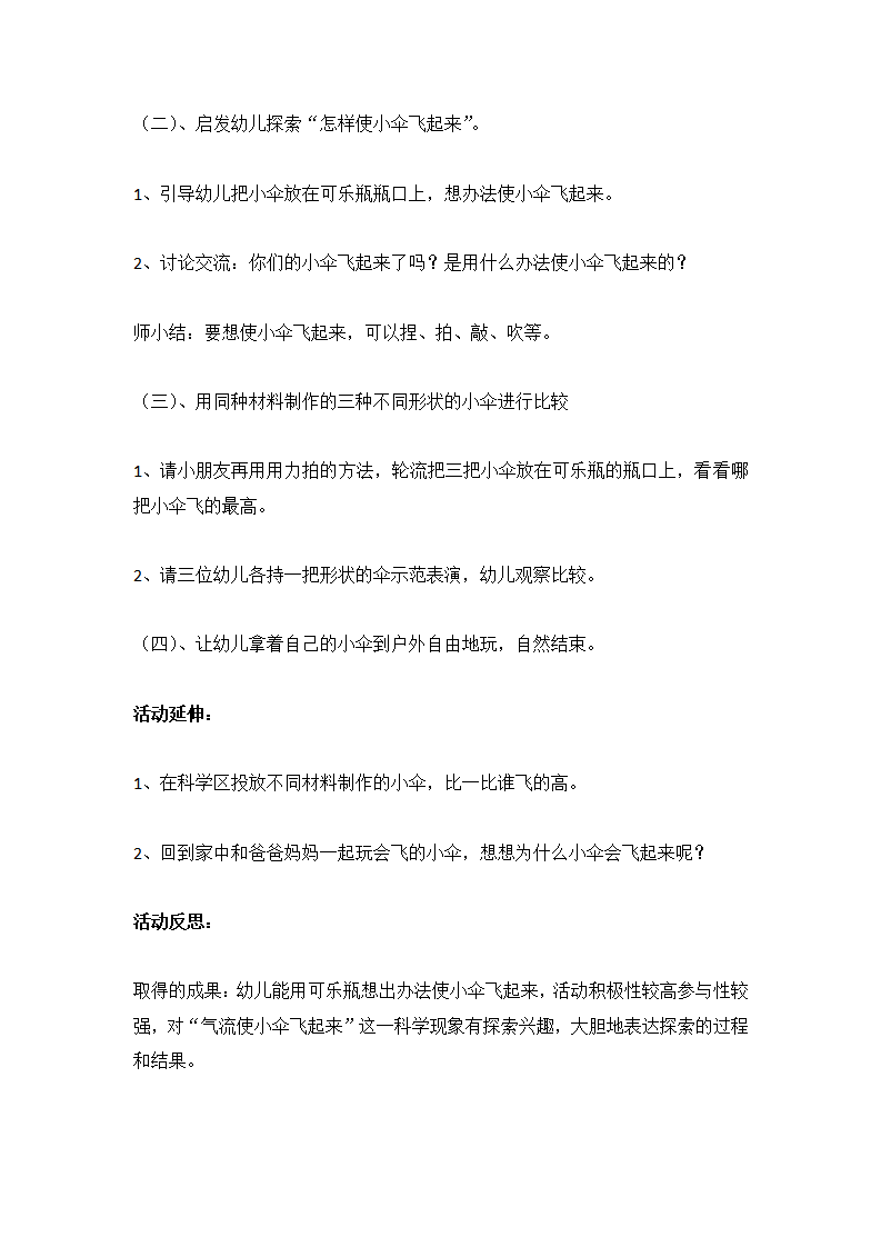 会飞的小伞_大班优质课_02.png