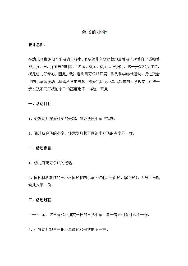 会飞的小伞_大班优质课_01.png