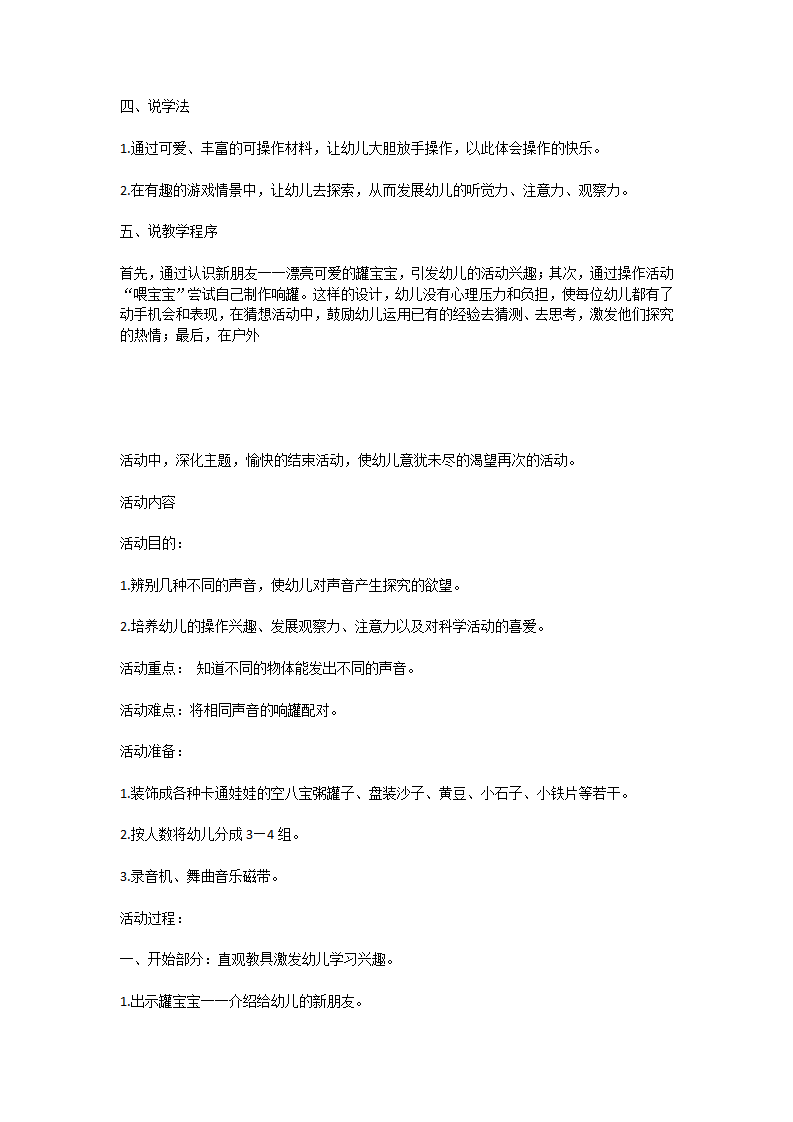 会跳舞的罐宝宝_大班优质课_02.png