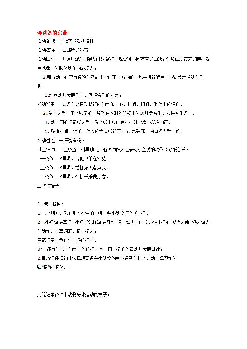 会跳舞的彩带_大班优质课_01.png