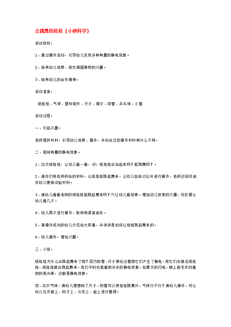 会跳舞的娃娃_大班优质课_01.png