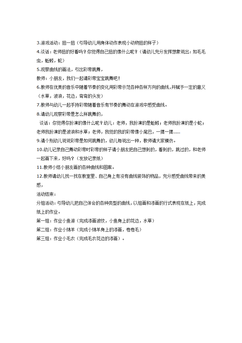 会跳舞的彩带_大班优质课_02.png