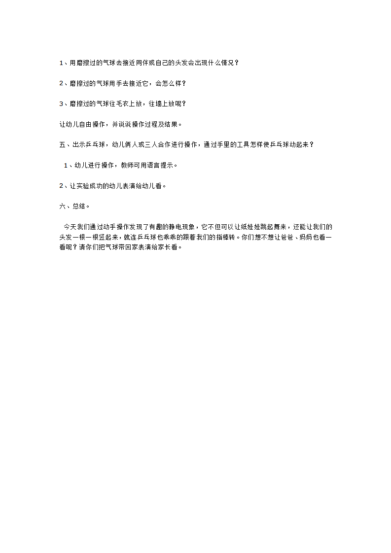 会跳舞的娃娃_大班优质课_02.png