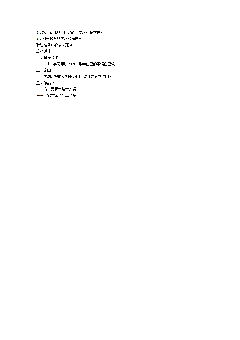 今天穿什么_大班优质课_02.png
