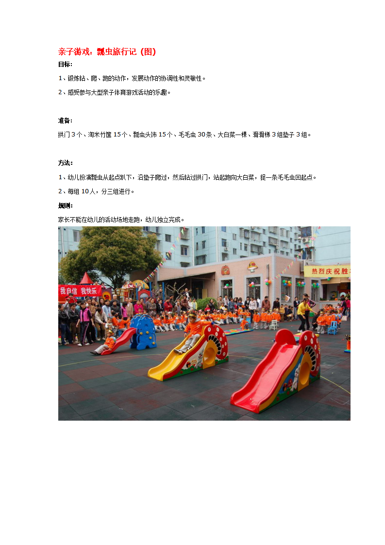 亲子游戏：瓢虫旅行记 图_大班优质课_01.png