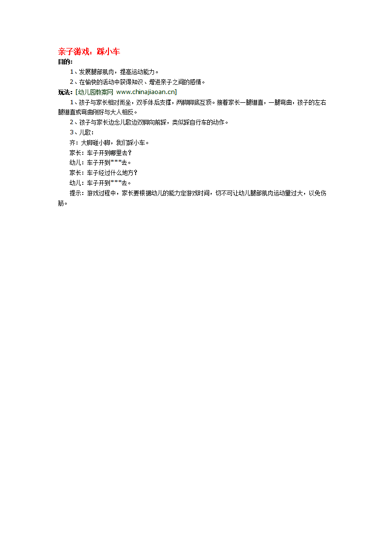 亲子游戏：踩小车_大班优质课_01.png