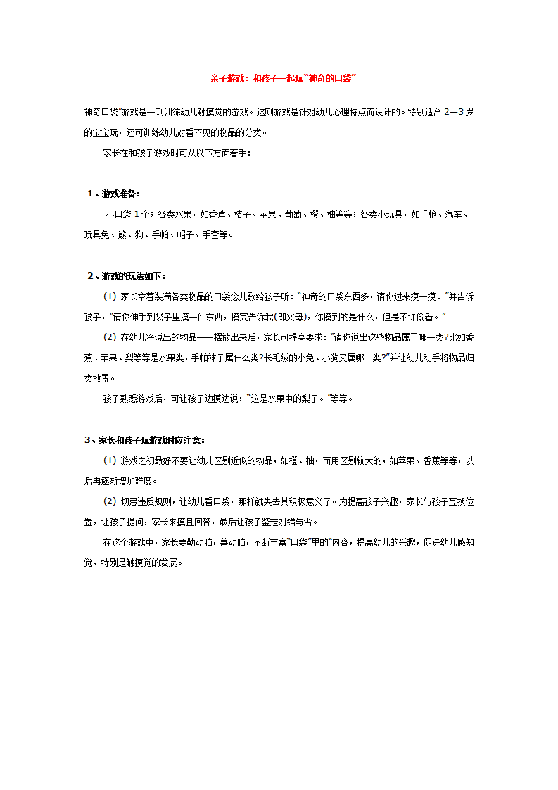 亲子游戏：和孩子一起玩“神奇的口袋” _大班优质课_01.png