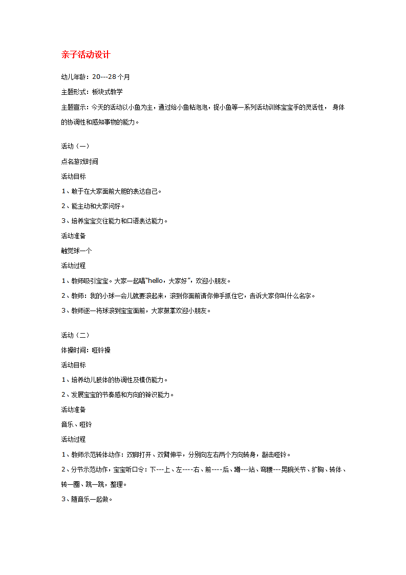 亲子活动设计_大班优质课_01.png