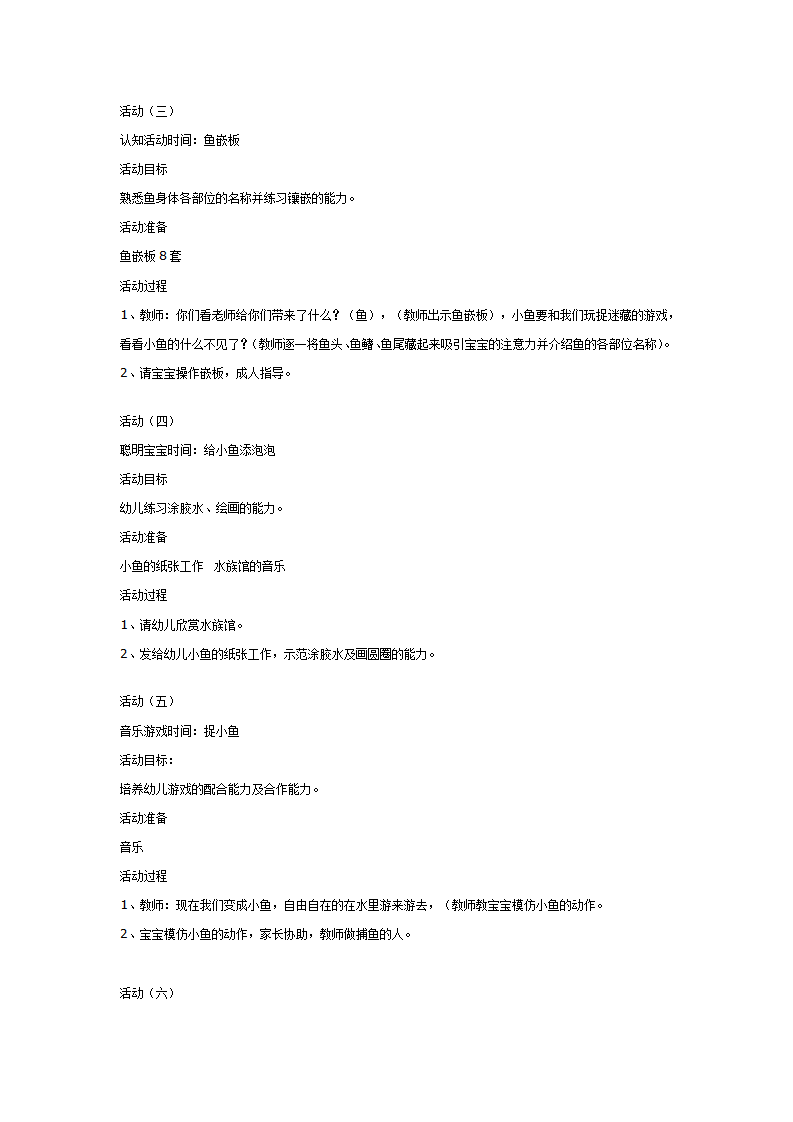 亲子活动设计_大班优质课_02.png